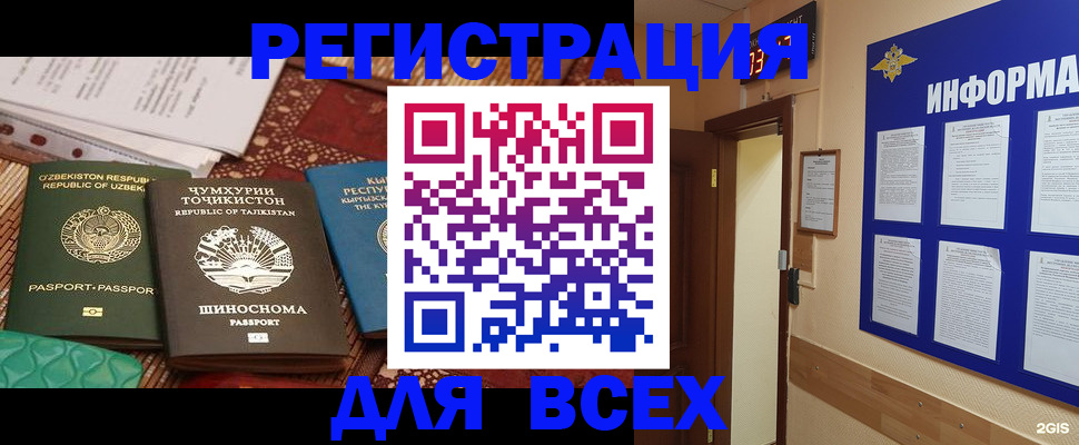 временная прописка в Острове