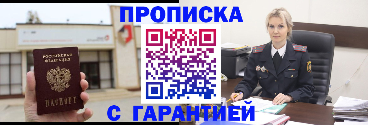 прописка для школы в Острове
