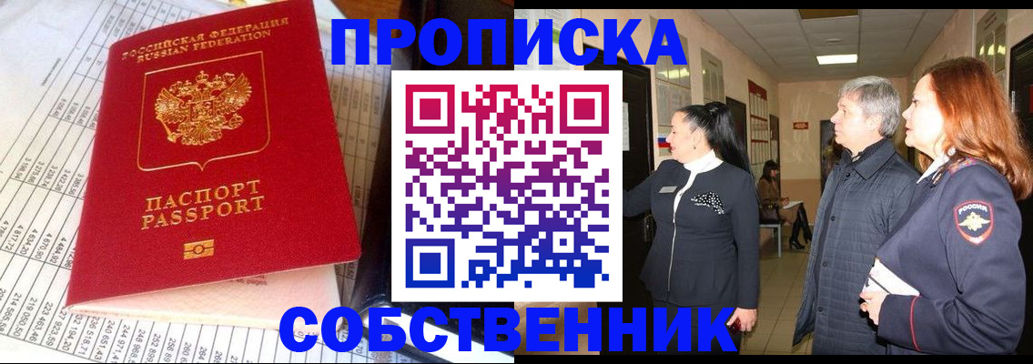 регистрация по договору с собственником в Острове