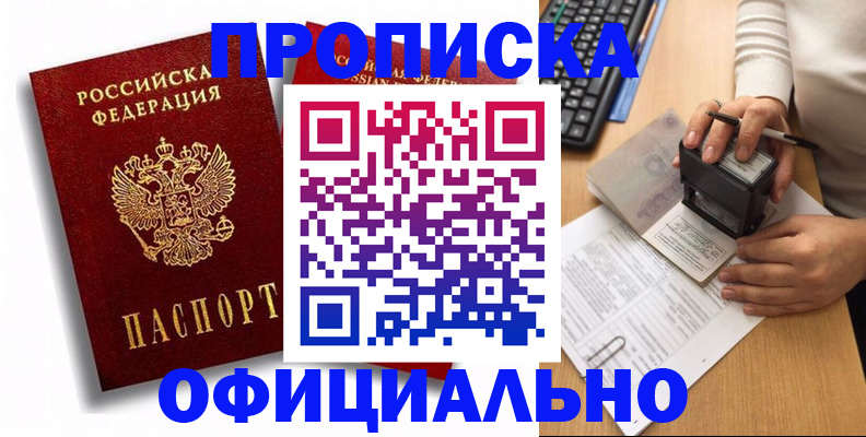 прописка в квартире в Острове