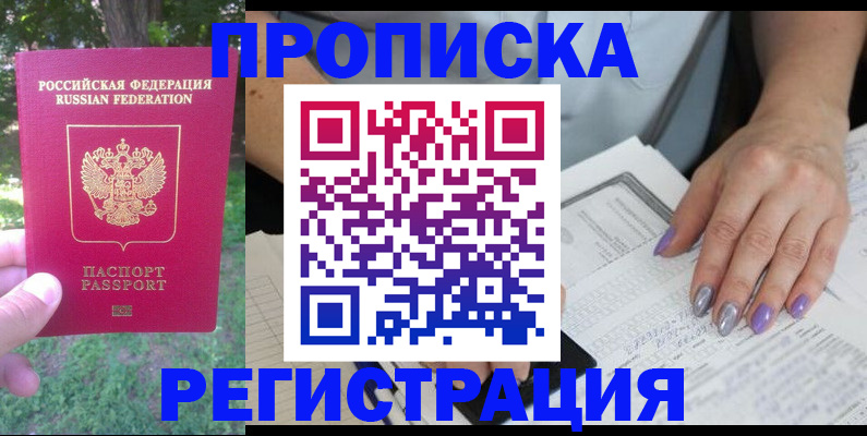 регистрация по РВП в Острове