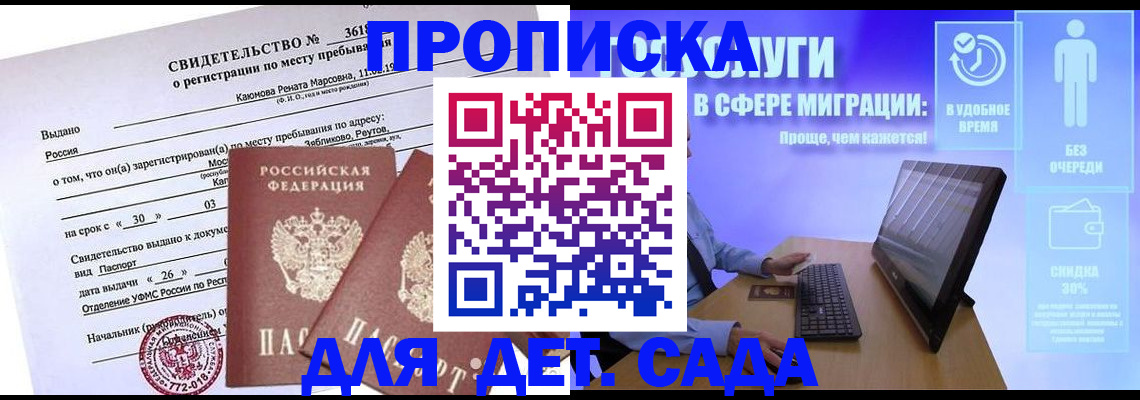 прописка в квартире в Острове
